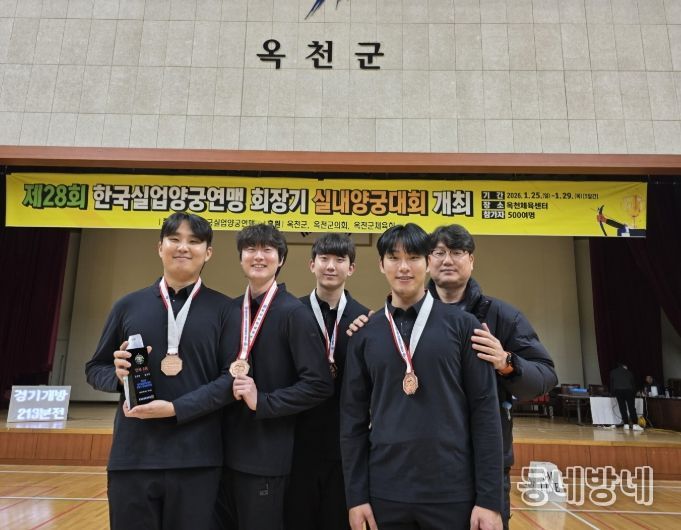 공주시청 남자 양궁팀, 한국실업양궁연맹 실내대회 단체전 동메달