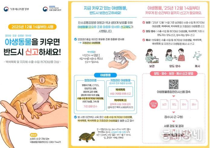 야생동물 영업 허가 홍보문.