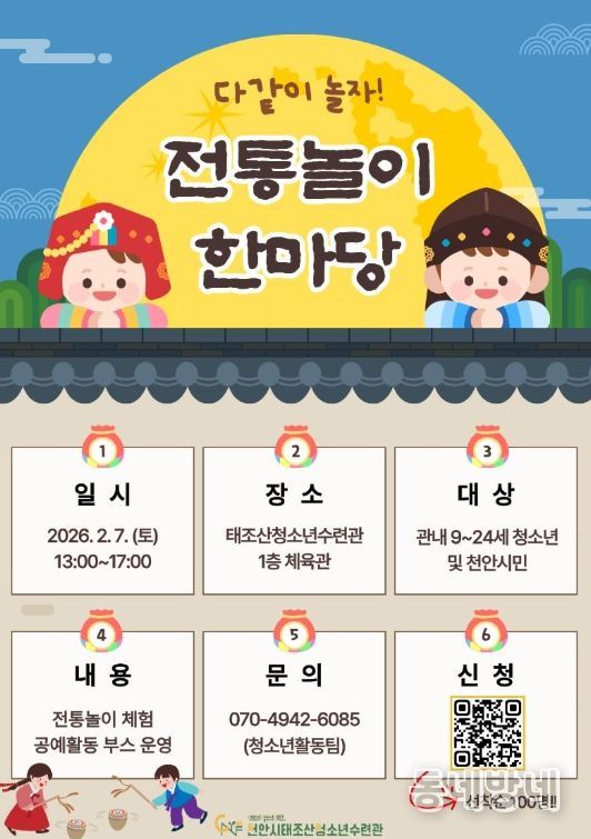 1. ‘전통놀이한마당’ 운영 홍보문.