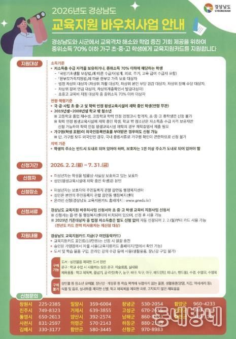 사천시, 2026년 경상남도 교육지원 바우처사업 추진
