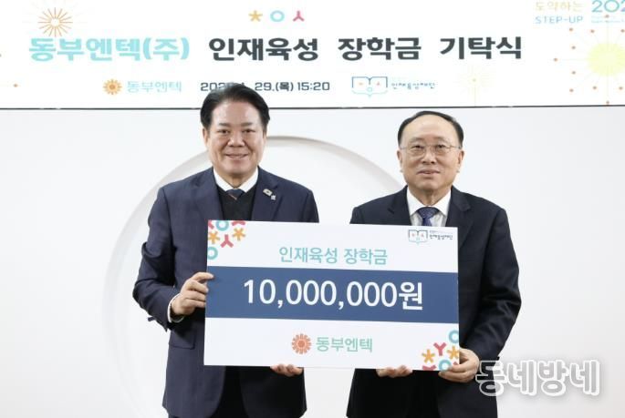 동부엔텍은 29일 안양시 인재육성재단에 1천만원의 인재육성 장학금을 기탁했다