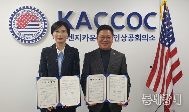 오렌지카운티 협약식