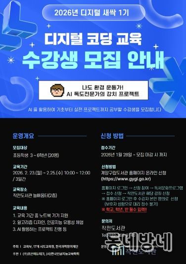 작전도서관, 2026년 ‘디지털 새싹 1기’ 운영