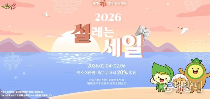 보성군, 설맞이 ‘보성몰’ 특별 할인… 최대 20% 혜택_보성몰 설 이벤트 홍보 이미지