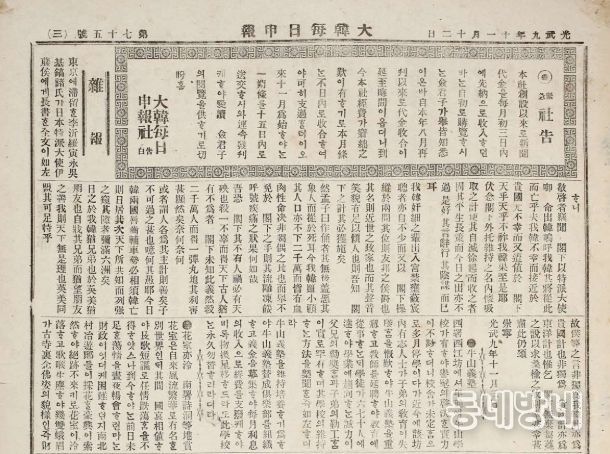 오기호, 이기 등이 이토 히로부미에게 보낸 서한을 소개한 기사(대한매일신보 1905년 11월 12일)