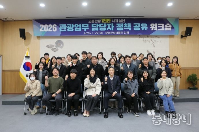 2026 관광업무 워크숍 개최