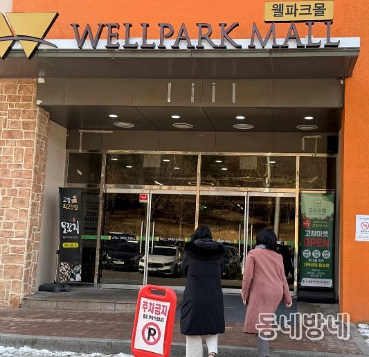 , 고창웰파크몰에 영광농특산물 판매관 입점