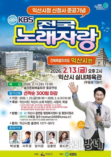 전국노래자랑_289팀 몰리며 기대감 고조