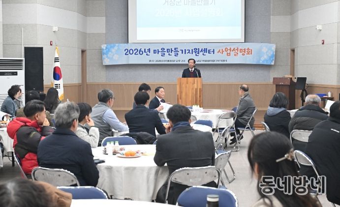 거창군 마을만들기지원센터, 마을만들기 사업설명회