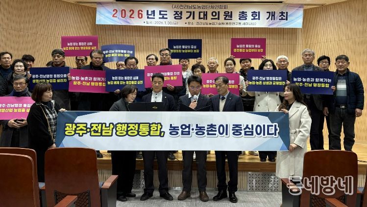 전남농업단체연합회 정기대의원 총회