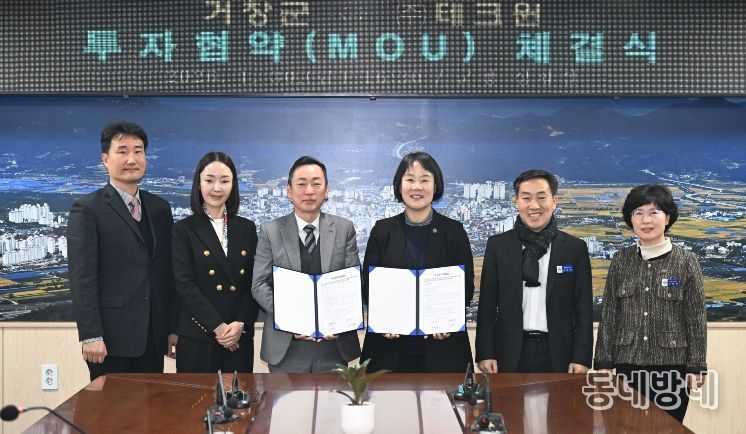 거창군, 변압기 제조기업 (주)테크윈과 투자협약 체결