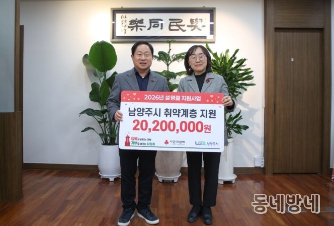경기북부사회복지공동모금회 ‘2026년 설명절 지원사업’ 배분금 2,020만 원 전달