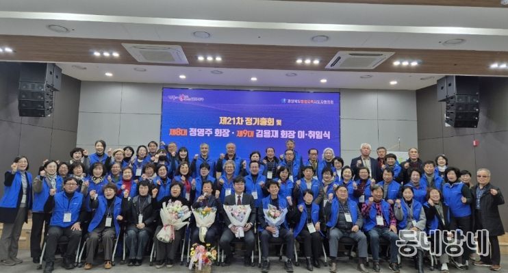 경상북도 평생교육지도자협의회 회장 이취임식 및 정기총회