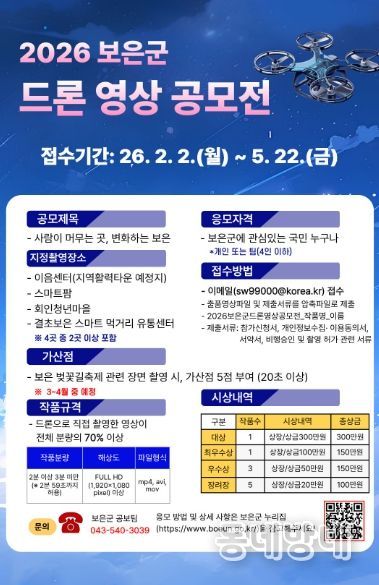 보은군, ‘2026 보은군 드론 영상 공모전’ 개최-공모전 포스터