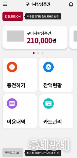구미사랑상품권 앱 간편모드