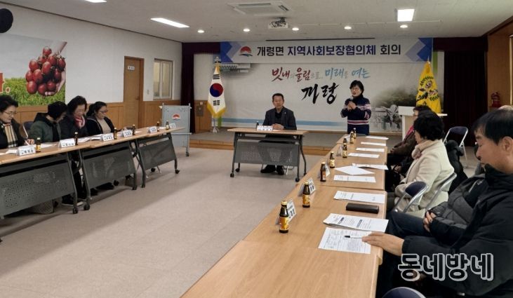 개령면지역사회보장협의체, 2026년 정기회의