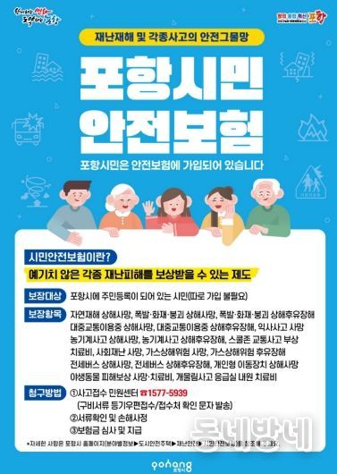 시민안전보험 홍보 전단 이미지.