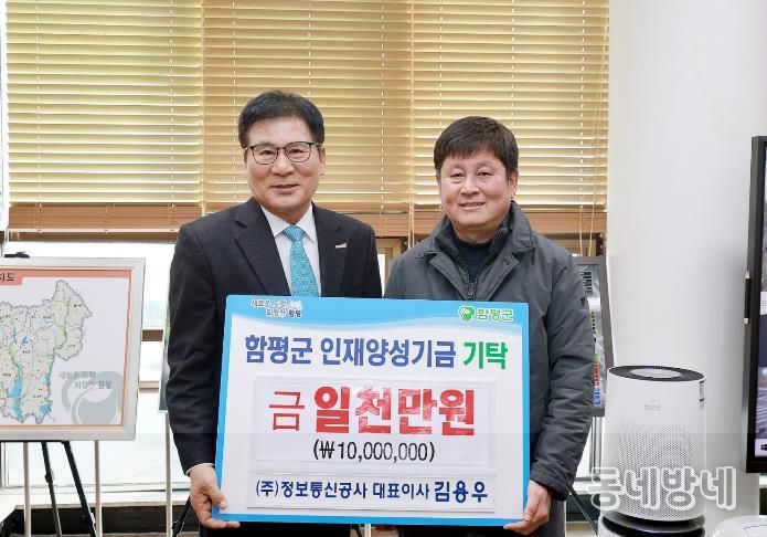 지난 2일 군수실에서 열린 인재양성기금 기탁식 모습