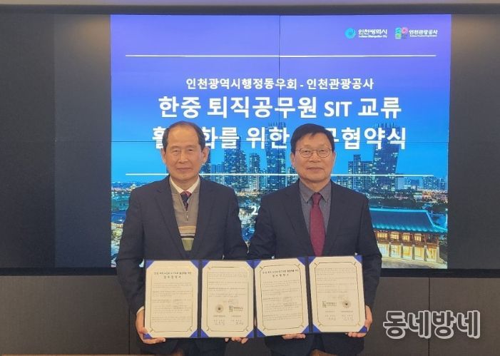 한·중 퇴직공무원 특수목적관광 교류 활성화를 위한 업무협약식