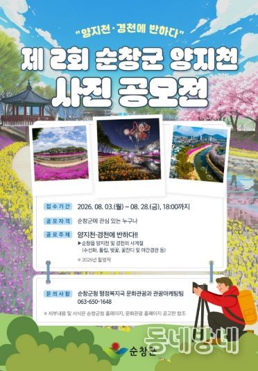 제2회 양지천 사진공모전 개최