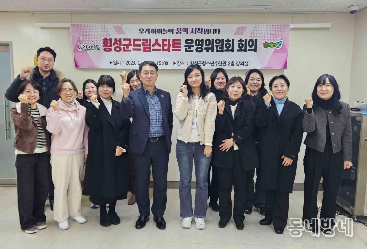 2026년 드림스타트 운영위원회 개최