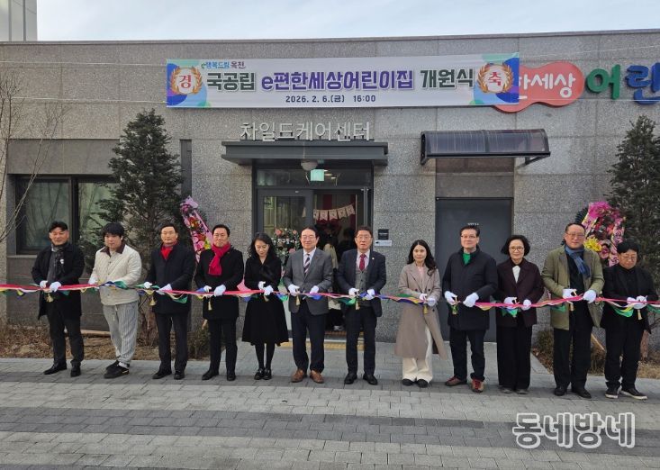 옥천군, 국공립 e편한세상어린이집 개원식