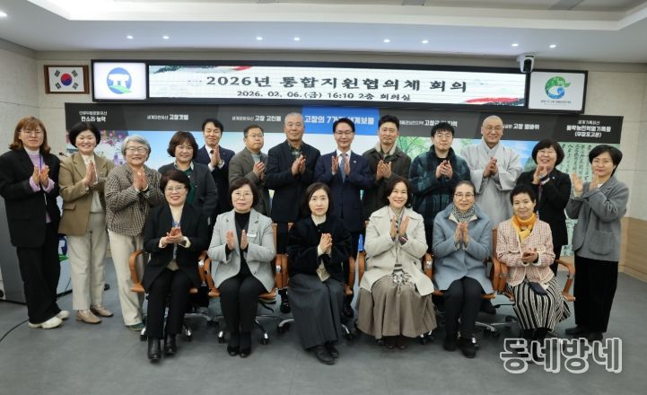 고창군, 통합지원협의체 출범