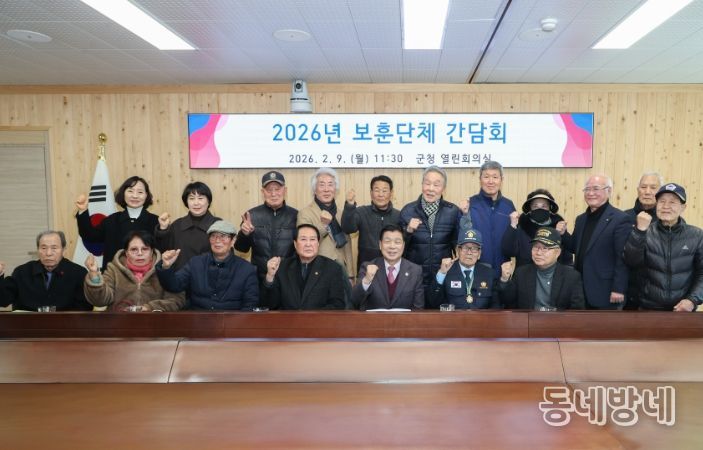 고성군, 병오년 새해맞이 보훈단체 간담회