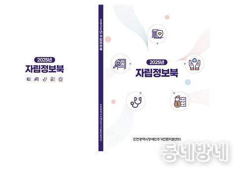 장애인주거전환지원센터 자립정보북 발간