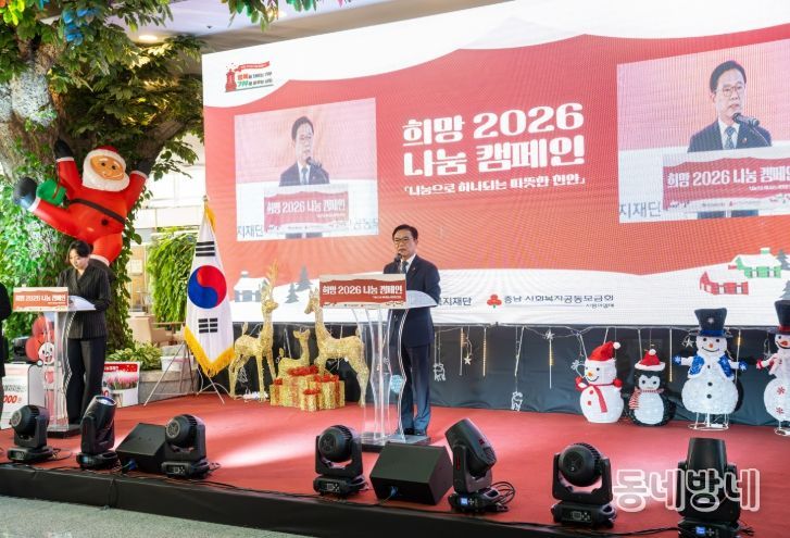지난해 12월 3일 천안시청 로비에서 ‘희망 2026 나눔캠페인’ 성금 순회모금 행사가 열렸다.