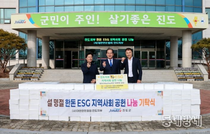 설 명절 맞아 따뜻한 나눔 실천