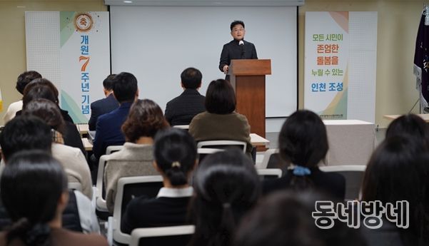 조대흥 인천시사회서비스원장이 지난 9일 대회의실에서 열린 개원 7주년 기념행사에서 새로운 미션, 비전을 발표하고 있다.