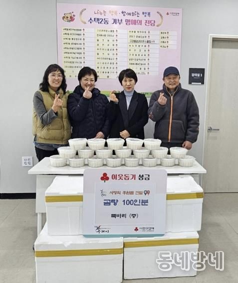 설맞이 뚝바리 설렁탕 전달식