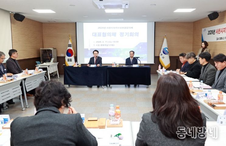 2026년 사천시지역사회보장협의체 대표협의체 회의