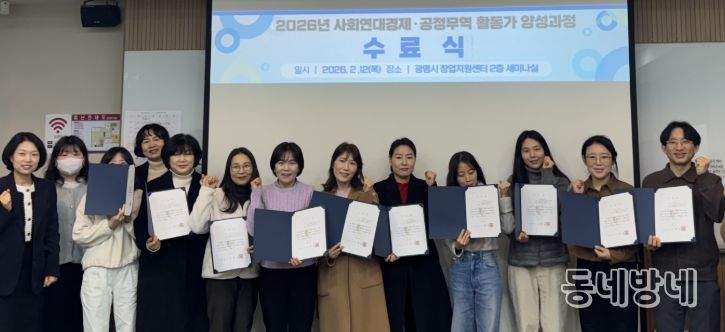 12일 광명시 창업지원센터 2층 세미나실에서 '사회연대경제 공정무역 활동가 양성 심화과정 수료식'을 진행하고 기념사진을 촬영하고 있다.