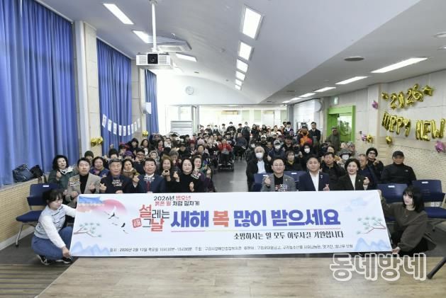 구리시장애인종합복지관, 설 명절 행사 성황리 개최