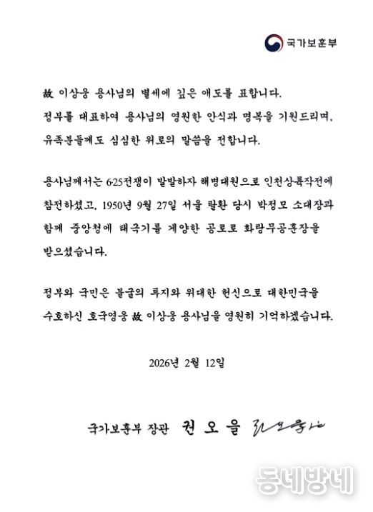 권오을 장관 조전