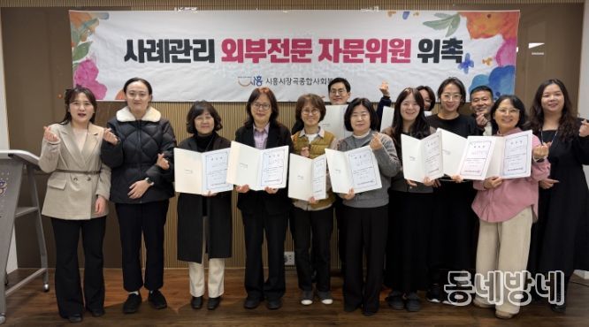 시흥시장곡종합사회복지관, 사례관리 외부전문 자문위원 위촉식 개최