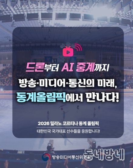 방송미디어통신위원회