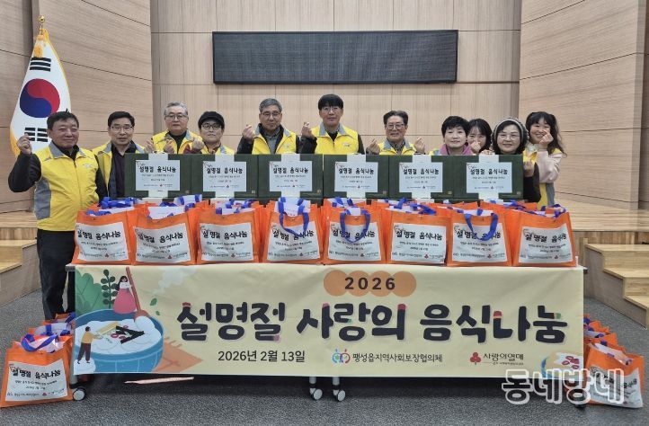 팽성읍 지역사회보장협의체, 설 명절 맞아 따뜻한 ‘음식 나눔’ 실천