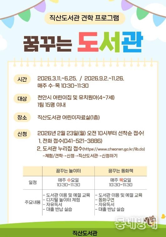 1. 천안직산도서관 ‘꿈꾸는 도서관’ 홍보문.