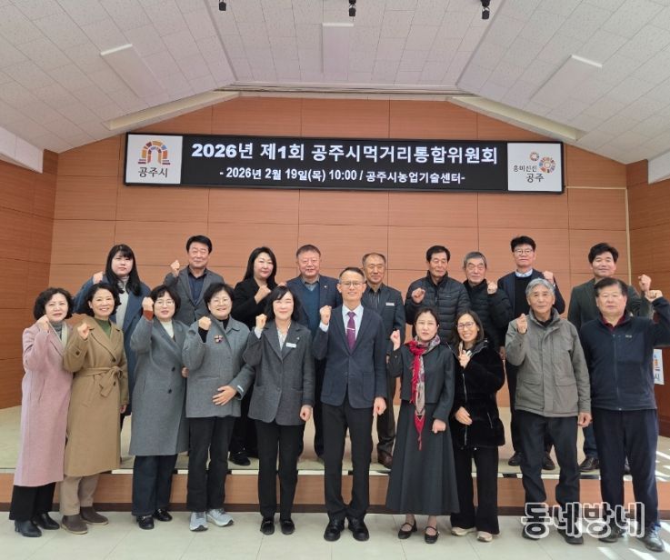 공주시, 제1회 먹거리통합위원회 개최