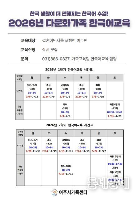 여주시, 다문화가족 안정적 정착을 위한 한국어교육 운영