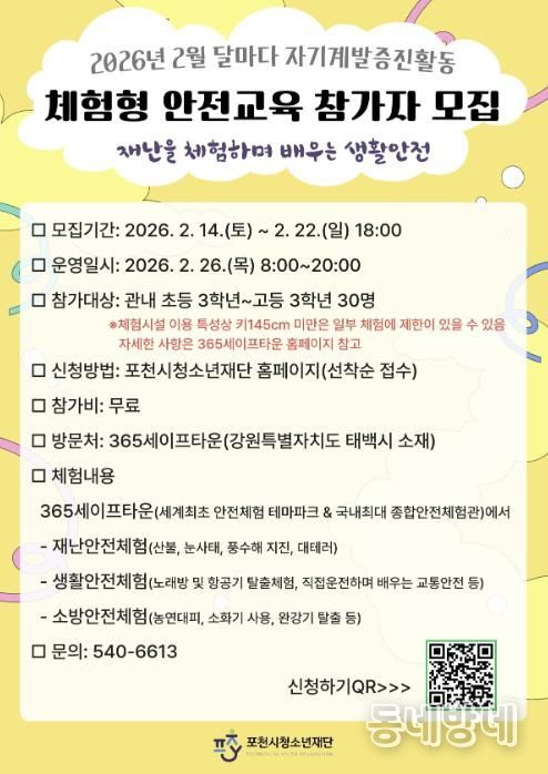 포천시청소년교육문화센터, ‘달마다 자기계발 증진활동’ 2월 참가자 모집