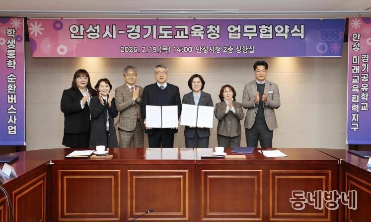 안성시-경기도교육청, ‘안성미래교육협력지구 및 경기공유학교’ 업무협약 체결