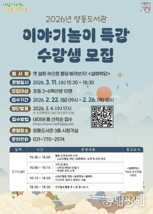 이야기놀이 특강 수강생 모집 안내