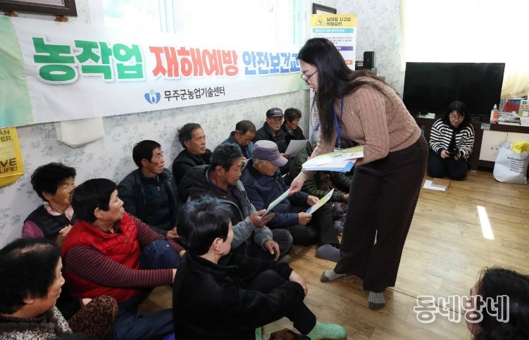 2025.02.27. 농작업 재해 예방 및 안전보건교육(추동마을)