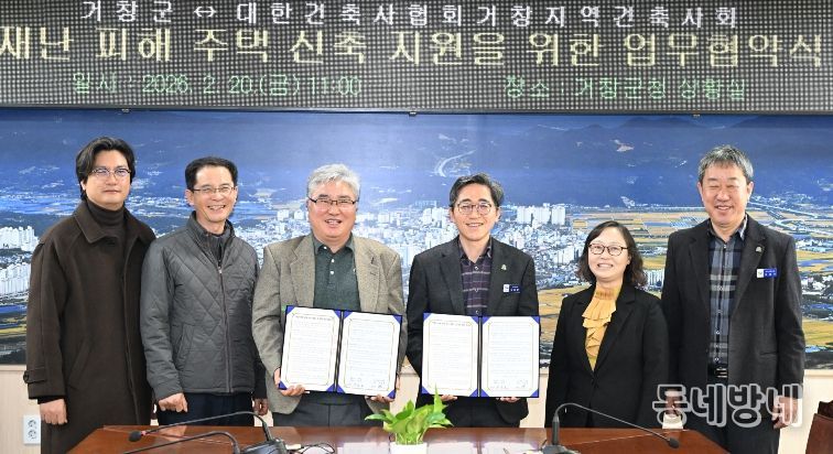 거창군과 거창지역 건축사회 재난피해주택 신축지원 협약