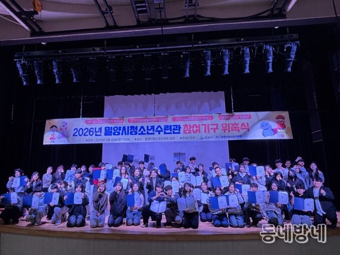 20일 밀양시청소년수련관에서 열린 2026년 밀양시 청소년참여기구 위촉식 참석자들이 기념 촬영을 하고 있다.