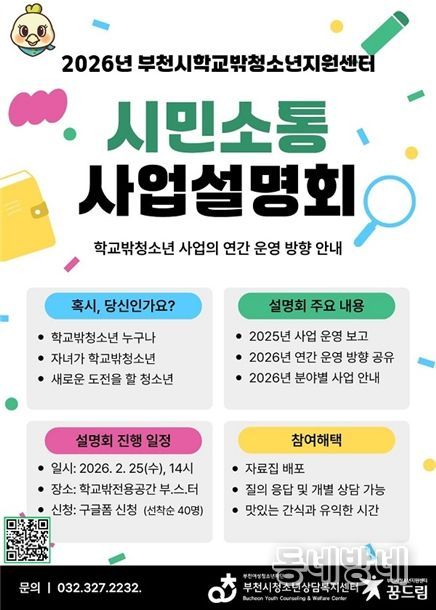 부천시학교밖청소년지원센터 제공